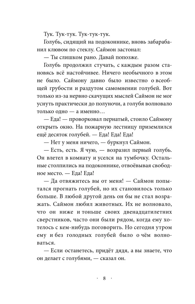 Сердце Хищника (часть 1)